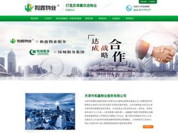 武清物业外包_保安公司_武清保洁服务_小区托管-天津和鑫物业