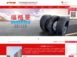 徐州福格曼机械设备有限公司