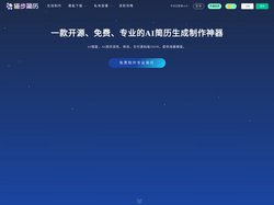 猫步简历 - 开源免费AI简历生成器 | 一键导出PDF/JSON