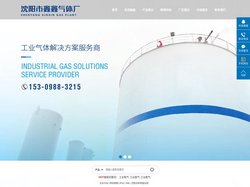 工业氧气_工业氩气_工业氮气-沈阳市鑫鑫气体厂
