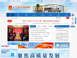 肇庆市广宁县人民政府网站