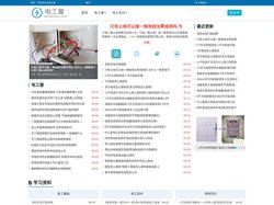 电工屋 - 专业电工基础知识和电工技术学习网站
