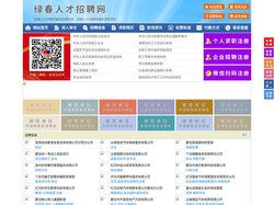 绿春人才招聘网-绿春人才网-绿春招聘网