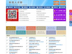 新晃人才网-新晃招聘网-新晃人才市场