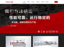 湿巾包装机_四边封包装机_面膜包装机__温州市伟牌机械有限公司