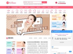 七元网-专业的整形美容资讯网站