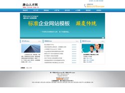 唐山人才网 唐山人才招聘网 （免费） 唐山人力资源