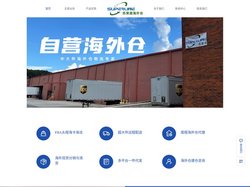 海外仓