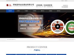 树脂磨具,树脂切割片--郓城县伟业达磨业有限公司