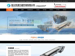内进流格栅除污机-叠螺机-河道格栅-无轴螺旋输送机-澳尔威环保