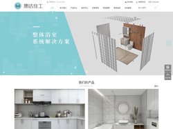 惠达住工官网-整体浴室_整体卫浴_整体卫生间_整体厨房_整体厨卫_装配式浴室_装配式厨房_集成卫浴_定制厨卫_卫浴价格