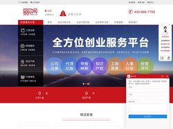 易公司-北京注册公司_北京公司注册流程及费用_北京注册查询
