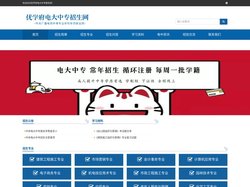 电大中专报名-就到优学府电大中专报名网