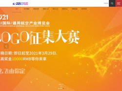 湖南（国际）通用航空产业博览会
