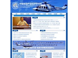 中国低空产业经济研究院