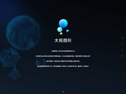 太极图形