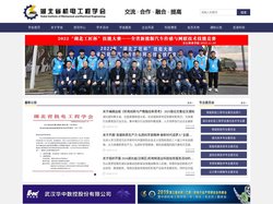 湖北省机电工程学会官网
