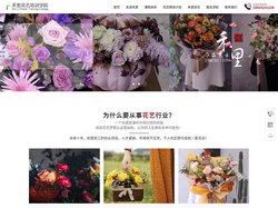 深圳市禾里花艺培训学校