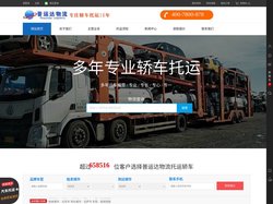 运输轿车_托运汽车_私家车二手车托运-北京普运达物流有限公司
