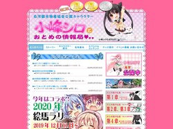 小峰シロ公式サイト 小峰シロとおとめの情報局