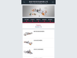 瑞安市新发机械有限公司