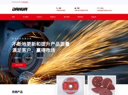 宁波大华砂轮有限公司