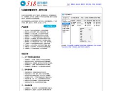 518超市播音软件,超市广播软件,超市播音系统,超市语音播报软件