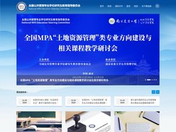 全国公共管理专业学位研究生教育指导委员会