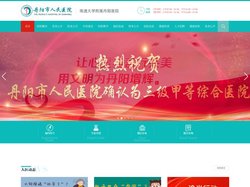 丹阳市人民医院