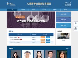 首页 - 心理学专业技能证书项目