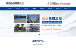 湖北品优集成房屋有限公司