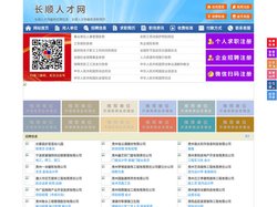长顺人才网-长顺招聘网-长顺人才市场