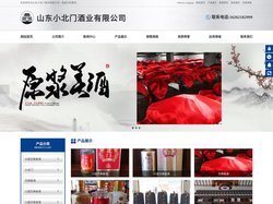 山东小北门酒业有限公司-小北门,芝麻香酒,聊城名酒