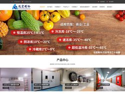 深圳市远宏制冷设备有限公司_超低温设备阱维储存箱维修_高低温冲击炉试验箱维修_中山江门珠海惠州冷库