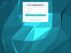 IPTV直播管理系统