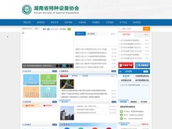 湖南省特种设备协会