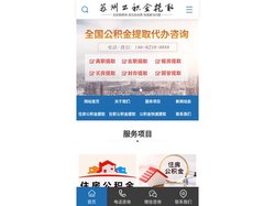 苏州公积金代办提取封存/离职/在职的公积金-前期0费用透明流程,合理收费“当天搞定”