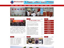 嘉兴市台州商会 - 精诚团结_依法维权_服务会员_共谋发展