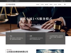 济宁法律顾问_法律援助-山东易法法律咨询有限公司