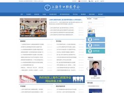 上海口腔医学会