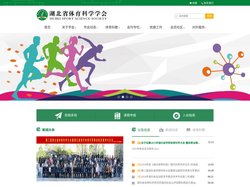 湖北省体育科学学会 - 欢迎您！