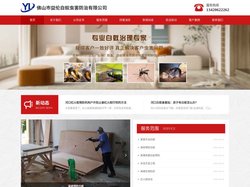 三水白蚁防治，三水除四害消杀公司，三水乐平白蚁防治公司，芦苞除四害公司，白坭杀虫灭鼠公司，三水大塘灭四害公司，三水南山消