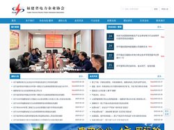 福建省电力企业协会