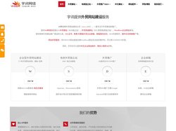 17年外贸网站建设、外贸独立站和SEO推广服务-厦门宇讯建站