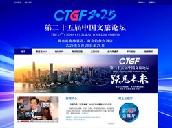 中国文旅论坛
