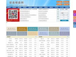 歙县楼盘网-歙县房产网-歙县二手房