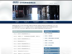 日本危険物倉庫協会