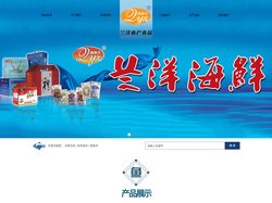 宁波兰洋水产食品有限公司