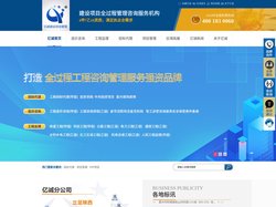 亿诚建设项目管理有限公司