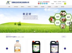 河南新正好生物工程有限公司_生物制品_化学原料药